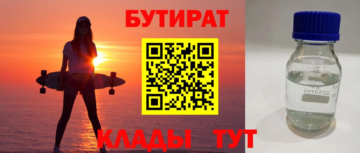 Усолье-Сибирское  Бутират  Вход с VPN  БУТИРАТ буратино 
