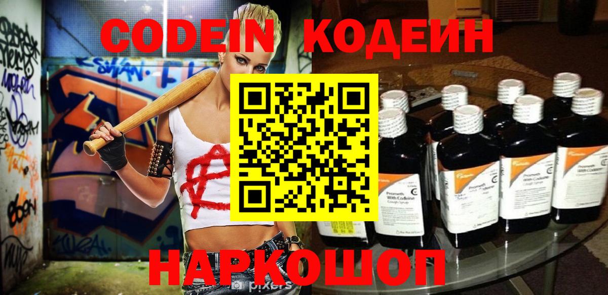 цены   Кодеиновый сироп Lean напиток Lean (лин)  Усолье-Сибирское  Вход с VPN  Codein Purple Drank 
