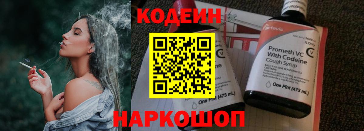 Кодеиновый сироп Lean напиток Lean (лин) Усолье-Сибирское