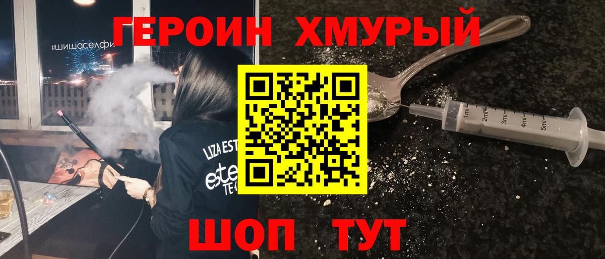 ГЕРОИН гречка Усолье-Сибирское