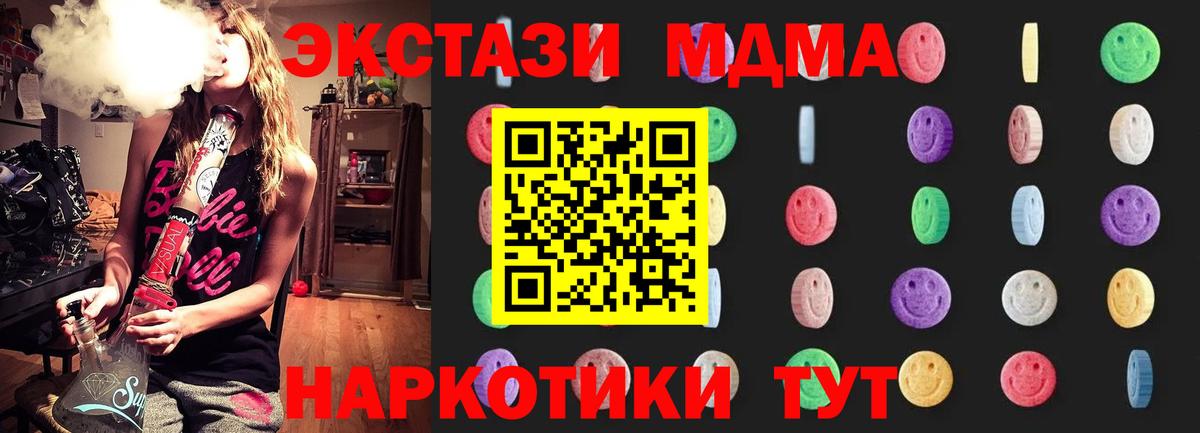 MDMA молли  Вход с VPN  Усолье-Сибирское  МДМА Molly 